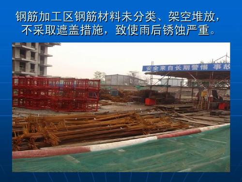 建设工程施工现场安全生产标准化课件3