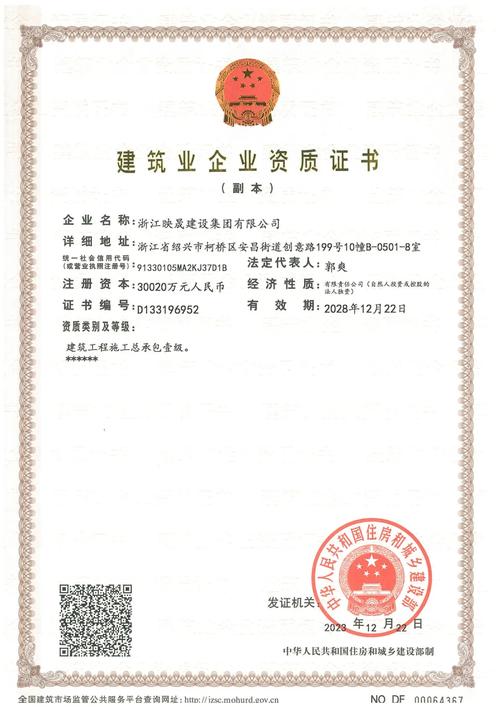 浙江映晟建设集团,建筑工程施工总承包壹级